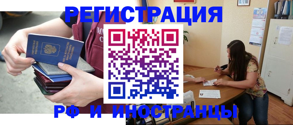 прописка в квартире в Яровом